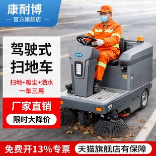 康耐博电动扫地车清扫车驾驶式扫地机车间道路吸尘车小区物业环卫