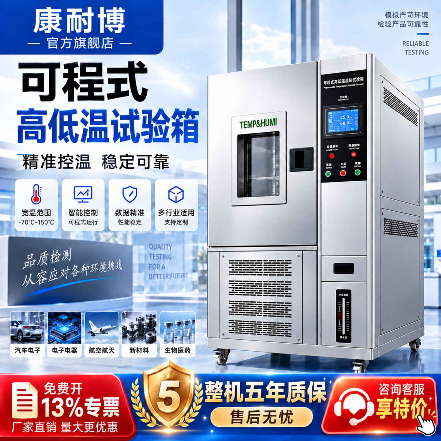 康耐博高低温试验箱含13%专票