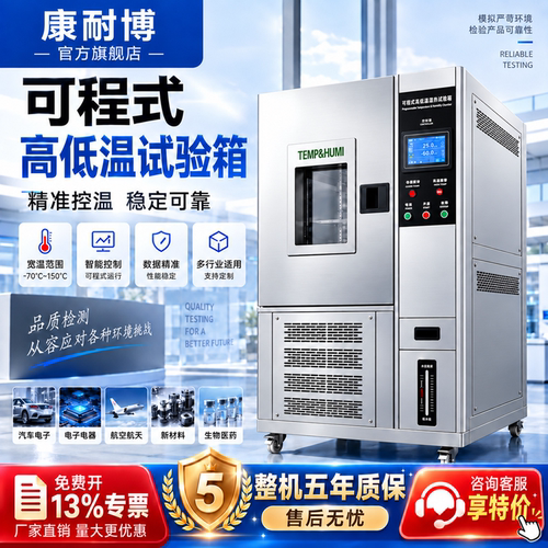 康耐博高低温试验箱含13%专票