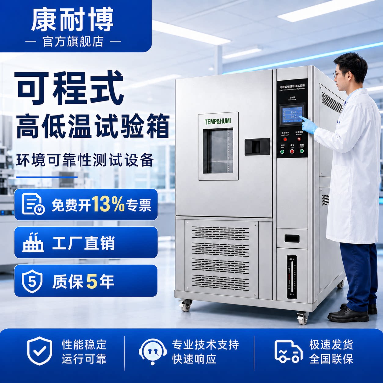 康耐博高低温试验箱含13%专票