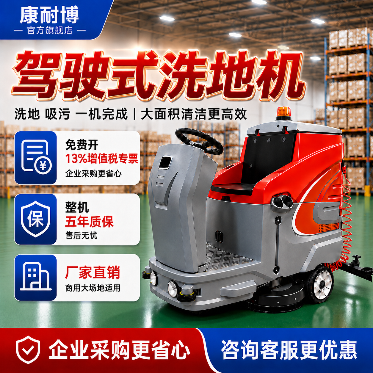 康耐博驾驶式洗地机工业工厂车间吸拖扫地机商场停车场电动洗地机