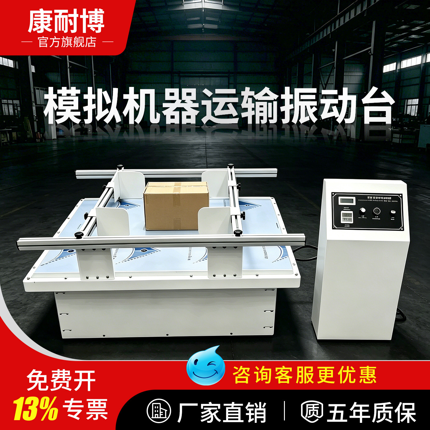 模拟汽车运输振动台晃动测试机运输试验纸箱包装跑马式实验测试仪