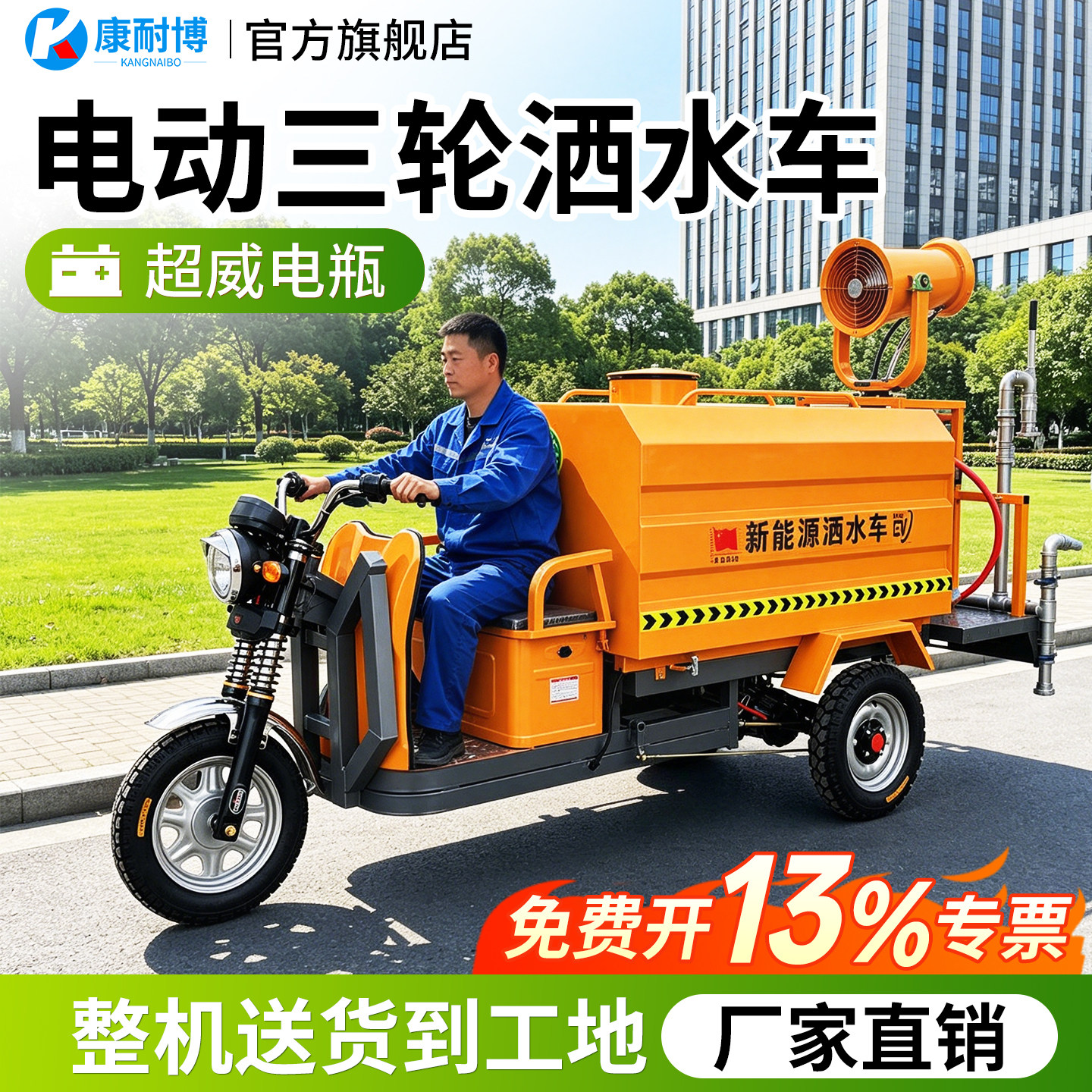 康耐博新能源洒水车珠三角当日达