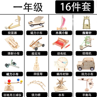 小学一年级科学物理实验套装拼装物理科技小制作小学生材料包