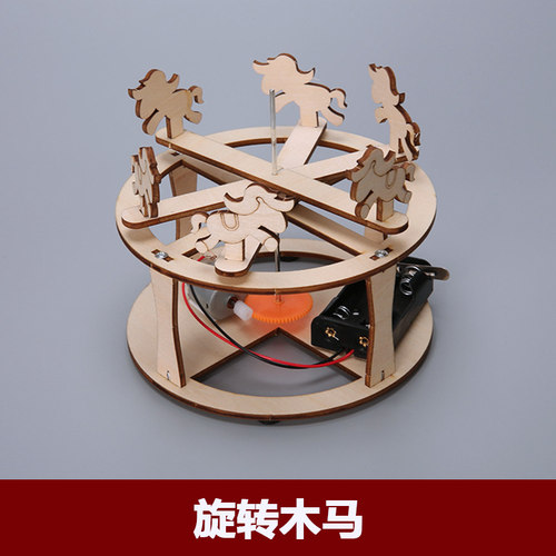 手工diy科技小制作旋转木马儿童