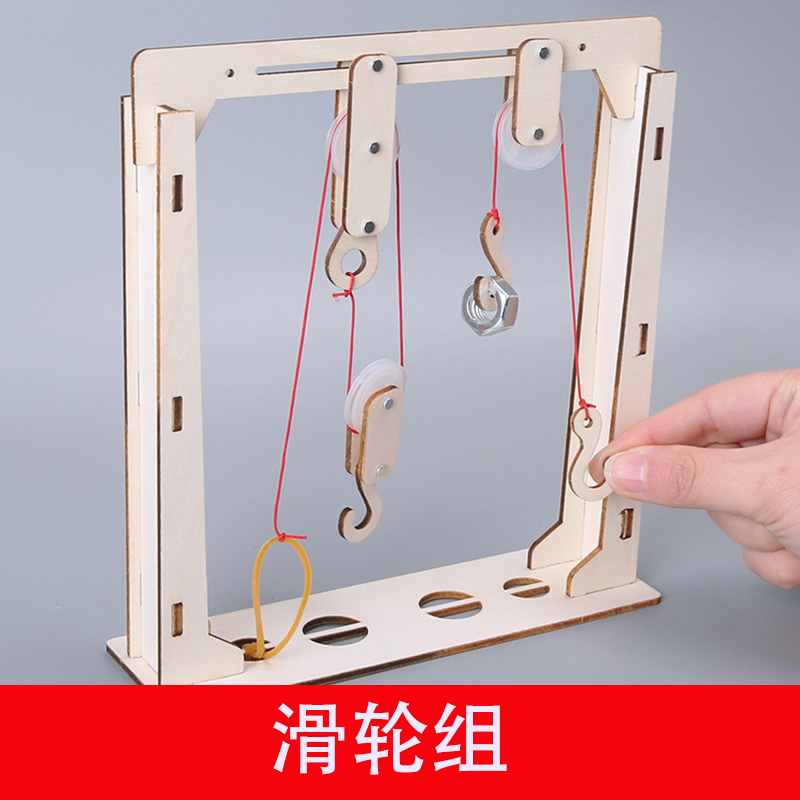 diy滑轮组小发明科学物理实验定滑轮起重机模型材料包科技小制作
