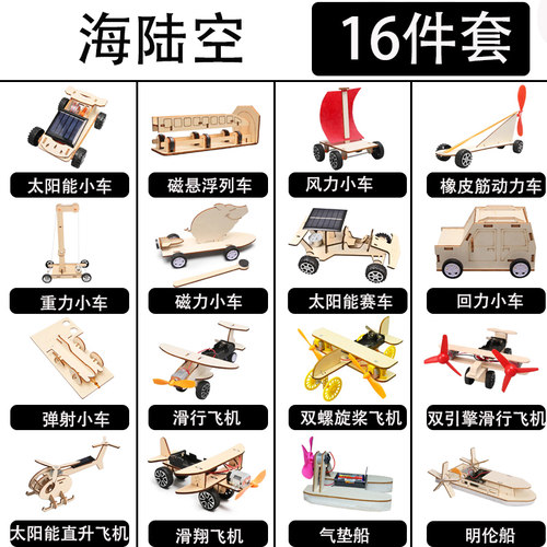 陆海空科学物理实验套装小学生stem儿童教具全套手工科技制作发明