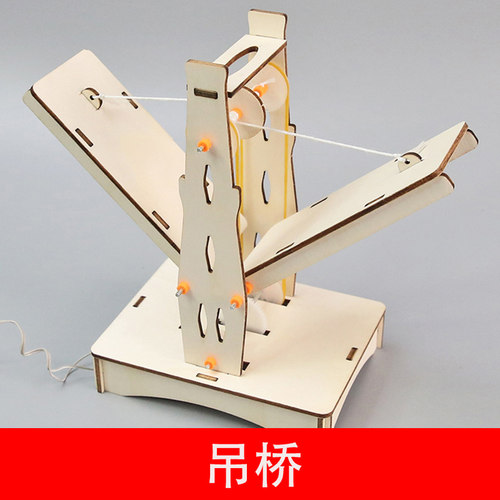 木质吊桥模型儿童diy科学实验材料包教具 小学生科技小制作小发明