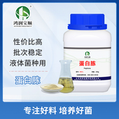 蛋白胨Y001L 鸿润宝顺 厂家直销 工业级发酵 微生物培养基原料