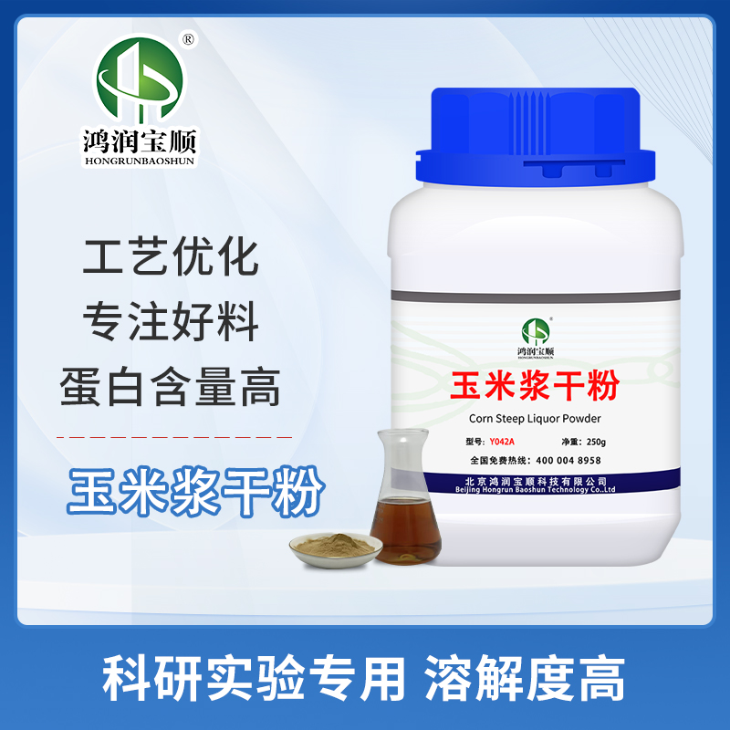 玉米浆干粉Y042A丨BR试剂实验室