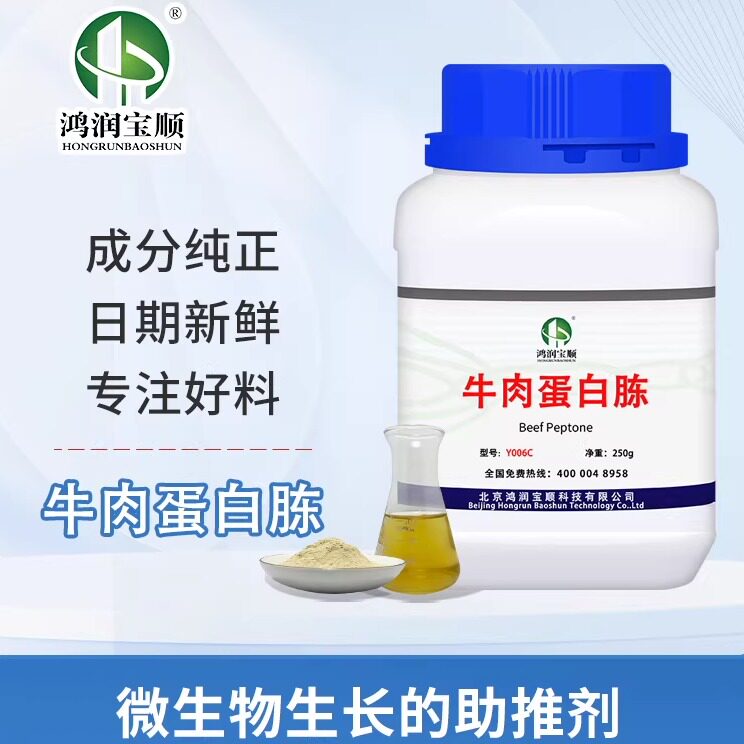 牛肉蛋白胨 牛骨蛋白胨丨纯牛肉提取 动物氮源生化试剂 工业发酵
