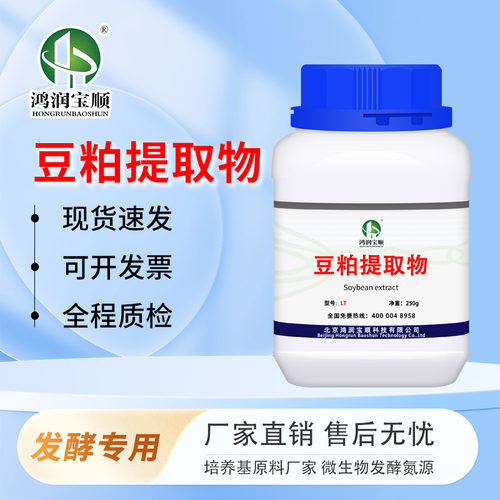 豆粕提取物丨脱脂豆粉 粉细麸皮 水解植物发酵原料实验用试剂中性