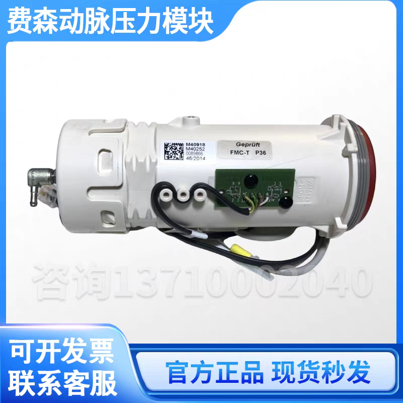 费森5008动脉压力模块费森尤斯5008动脉监测单元费森5008动脉装置