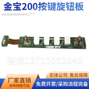 金宝200按键旋钮板金宝ak200新款按键板金宝200新款按键板电位器