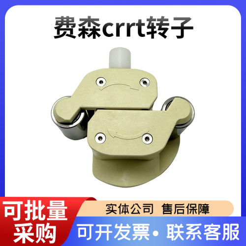 费森crrt转子