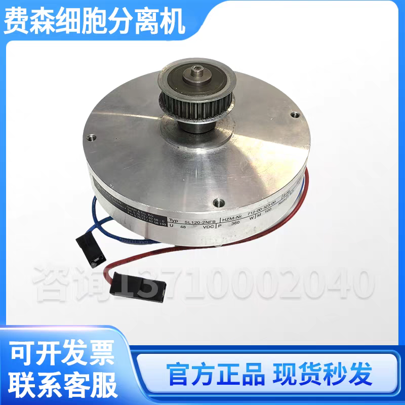 费森细胞分离机马达电机费森血细胞分离机COM.TEC上离心机电机