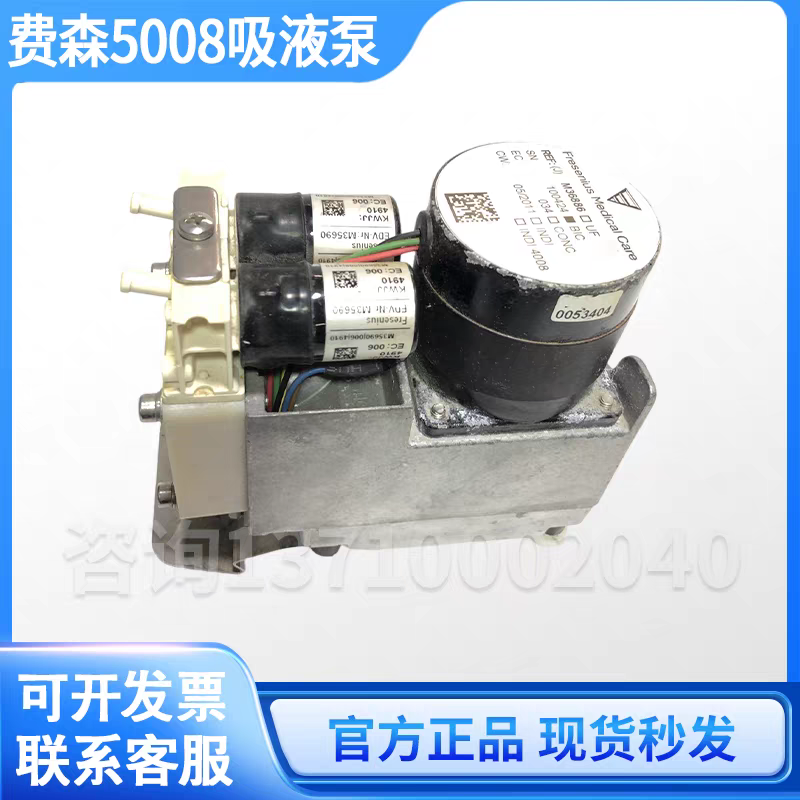 费森5008吸液泵费森尤斯5008s吸液泵费森5008超滤泵费森5000配件