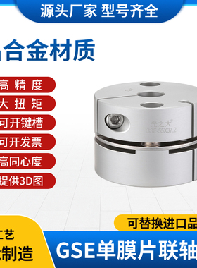 SCPS光之大精密膜片联轴器大扭矩伺服马达电机丝杆弹性连轴器GSE