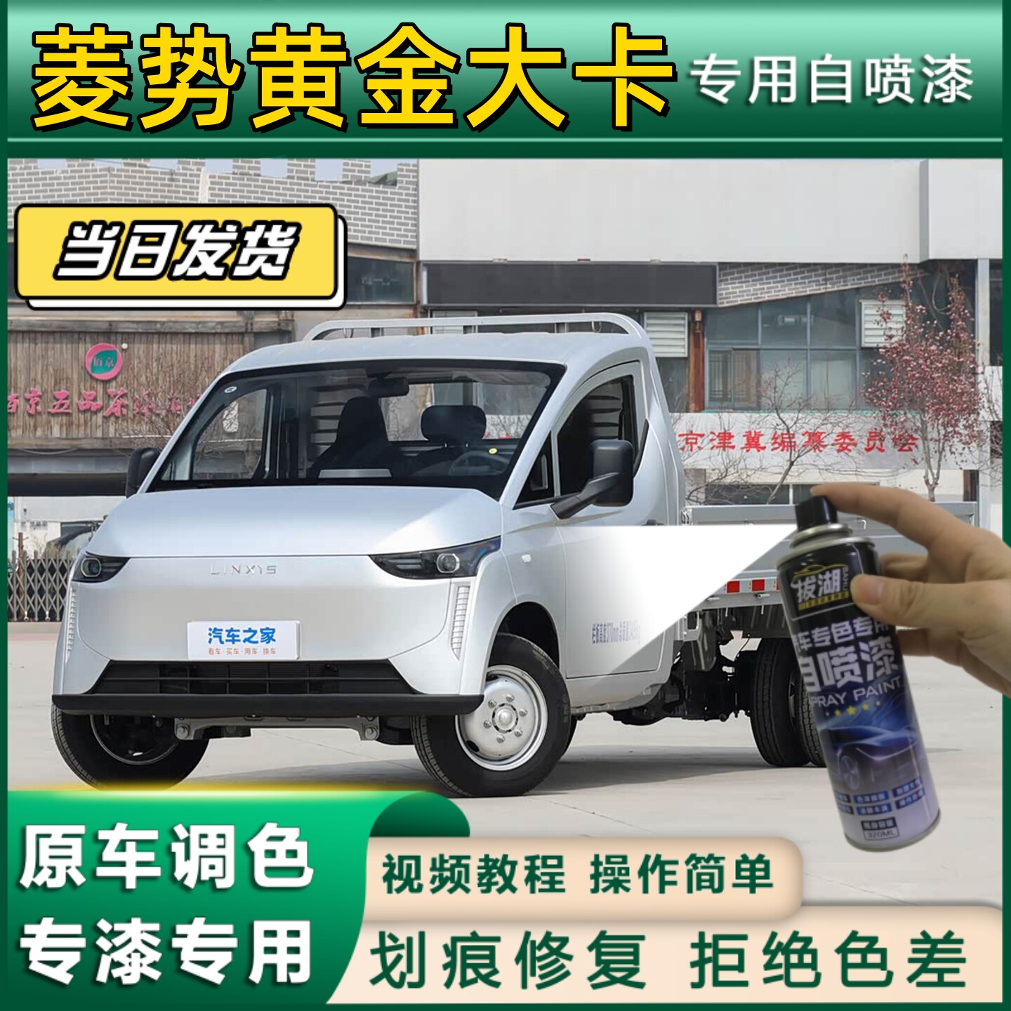 菱势黄金大卡专用自喷漆防锈金属漆白银色补漆笔汽车划痕修复银色