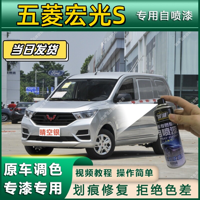 五菱宏光S专用自喷漆大地棕色晴空银色汽车划痕修复自喷漆手喷漆