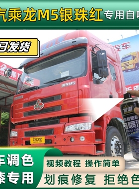 柳汽乘龙M5货车专用自喷漆乳白货车划痕修复乳白原厂金金属漆橙色