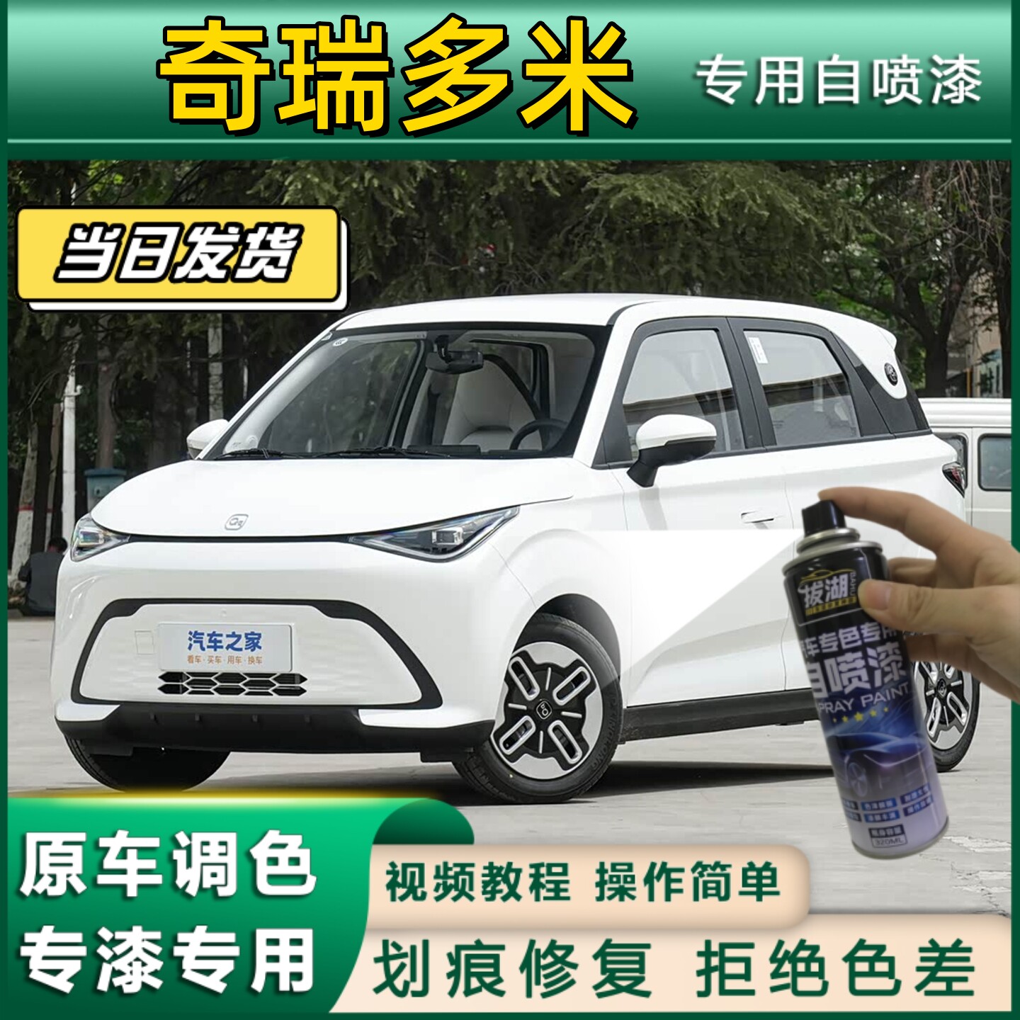奇瑞多米专用自喷漆防锈金属漆白色补漆笔汽车划痕修复蓝色银色