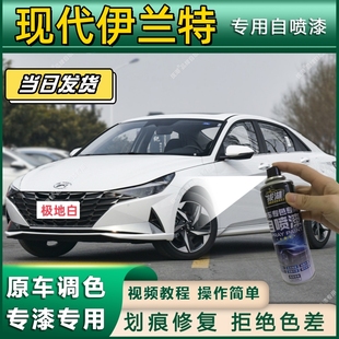 现代伊兰特专用自喷漆防锈金属漆漆面翻新补漆笔专车专用划痕修复