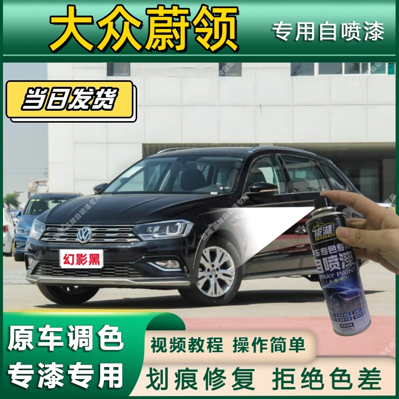 大众蔚领专用自喷漆防锈金属漆漆面翻新补漆笔专车专用漆划痕修复