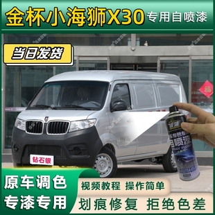 金杯新小海狮X30L自喷漆雅士金色白色汽车划痕修复银色油漆补漆笔