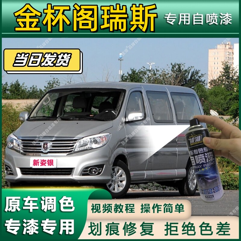 金杯阁瑞斯专用自喷漆防锈金属漆漆面翻新补漆笔专车专用划痕修复