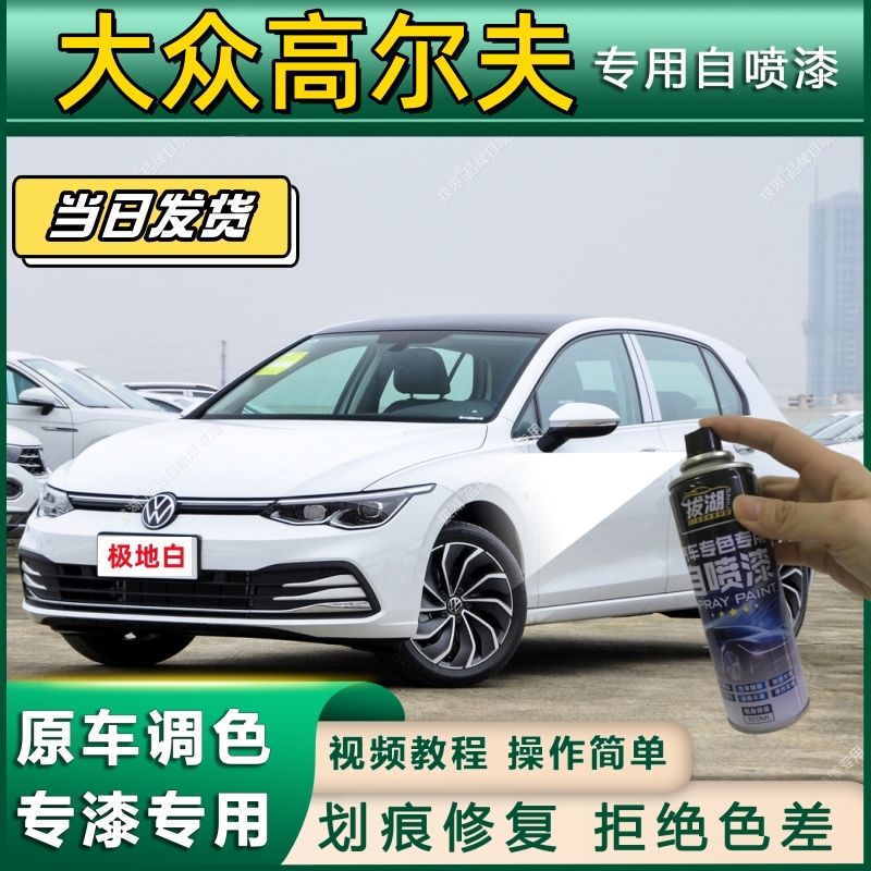 适用于大众高尔夫8补漆笔专用白色高尔夫7大全嘉旅原车漆修复