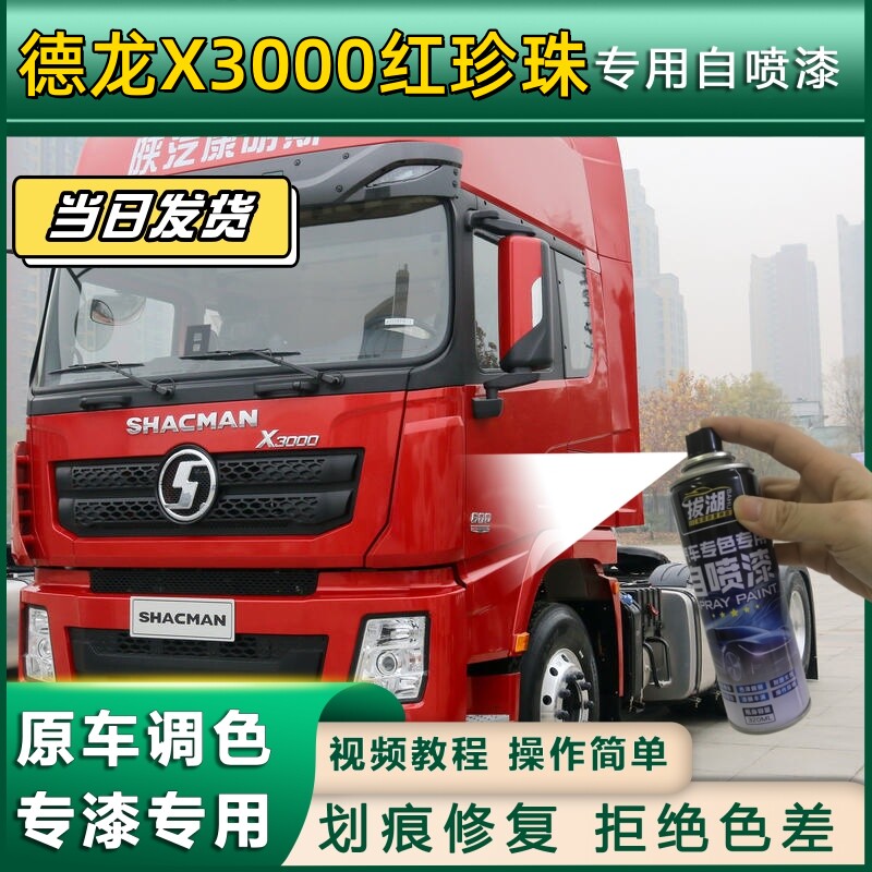 德龙X3000红色专用自喷漆金属漆金色划痕修复橙色补漆笔车漆油漆