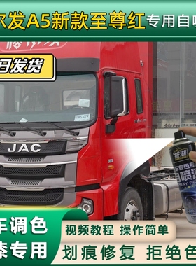 江淮格尔发A5原厂JAC专用喷漆红色补漆笔防锈划痕修复神器白色漆