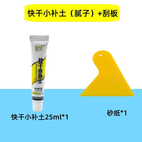 汽车腻子补土原子灰快干小补土25克车用划痕填坑补缝小车补土通用