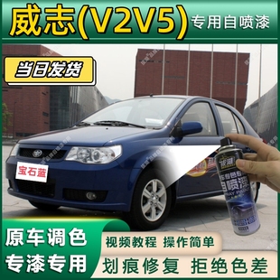 V2V5 一汽威志 专用自喷漆防锈金属漆翻新补漆笔专车专用划痕修复