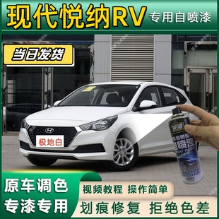 现代悦纳RV专用自喷漆防锈金属漆漆面翻新补漆笔专车专用划痕修复