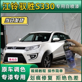 江铃驭胜S350专用自喷漆防锈金属漆面翻新补漆笔专车专用划痕修复