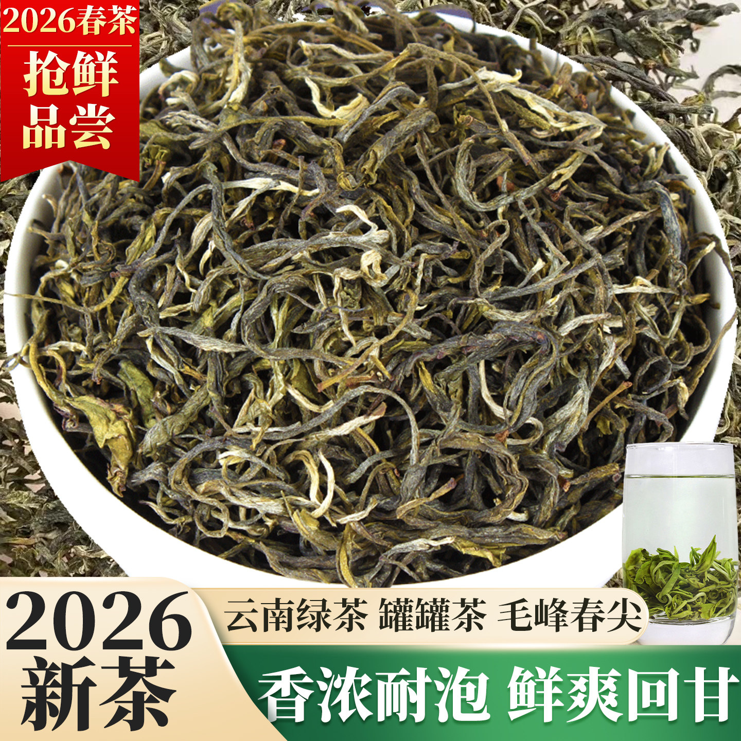 茶叶绿茶2026新茶云南毛峰滇绿茶一级浓香型毛尖散装明前春茶500g