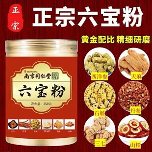官方正品】正宗六宝粉云南文山三七丹参石斛西洋参天麻山楂三合一