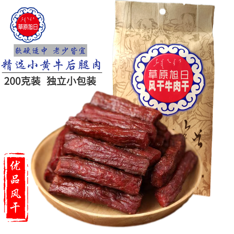 草原旭日牛肉干净含量200g优品7成干内蒙手撕牛正宗肉类孕妇零食,零食/坚果/特产,牛肉类,淘宝优惠券,粉丝福利购,淘宝优惠卷