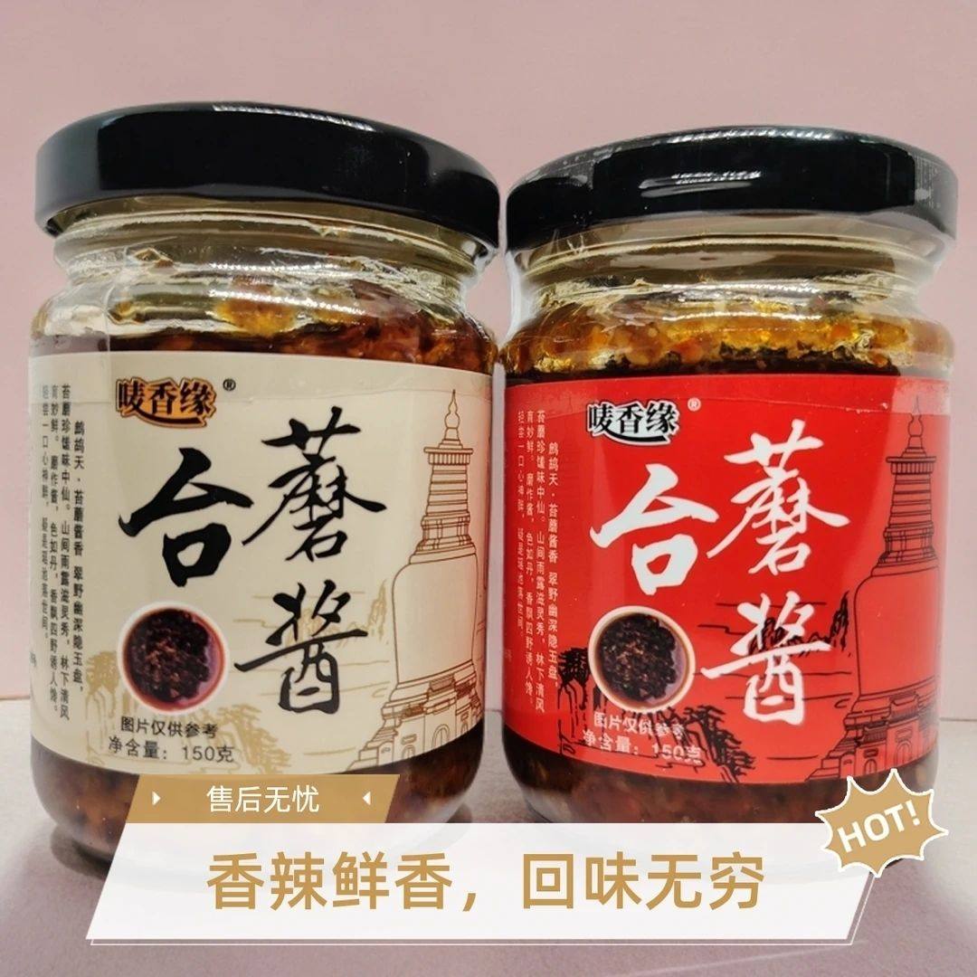 五台山特产台蘑酱150g瓶装原味香辣下饭酱瓶下饭神器,粮油调味/速食/干货/烘焙,下饭/拌饭酱/拌饭料,淘宝优惠券,粉丝福利购,淘宝优惠卷