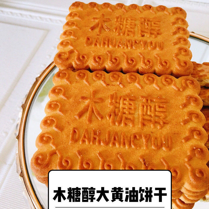 天津特产清真无糖精木糖醇大黄油饼干代餐零食中老年糕点食品糖尿,零食/坚果/特产,酥性饼干,淘宝优惠券,粉丝福利购,淘宝优惠卷