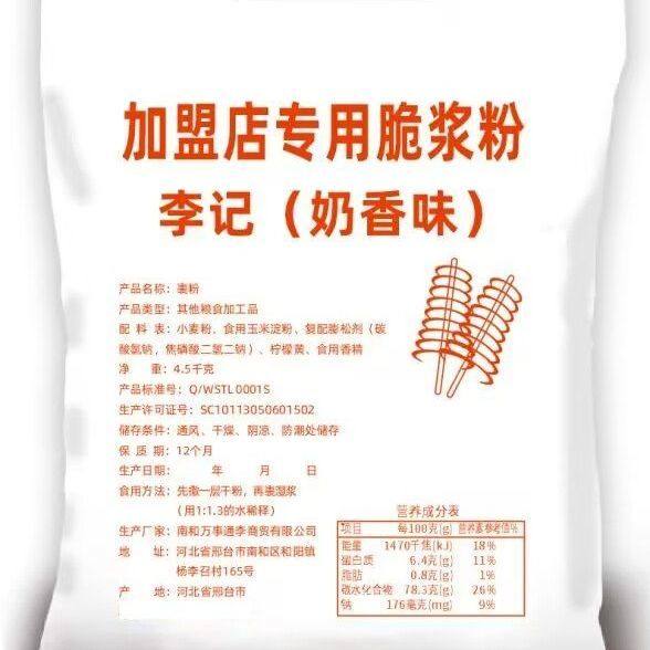 李记薯塔脆浆粉炸酥肉桥头排骨脆炸粉炸鱼鸡叉骨裹粉面包糠调料,水产肉类/新鲜蔬果/熟食,小酥肉/炸排骨/煎炸类,淘宝优惠券,粉丝福利购,淘宝优惠卷