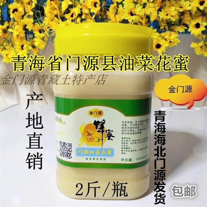青海蜂蜜油菜花蜜各种规格包邮门源发货有卷沙棘蜜海北藏蜜