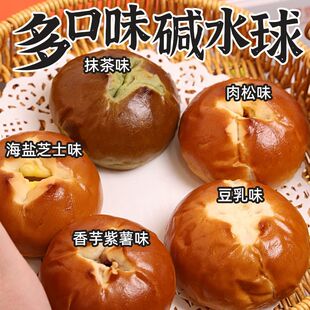 碱水面包海盐芝士肉松抹茶碱水球50g早餐夜宵好吃代餐解馋零食