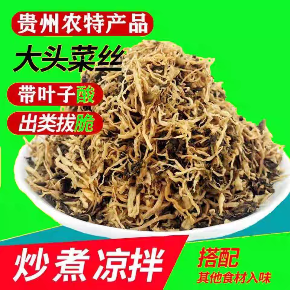 贵州四川特产小吃坛坛酸菜芥菜咸菜盐菜大头菜丝丝腌菜带叶下饭菜 - 实物图