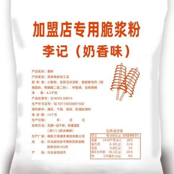 李记薯塔脆浆粉炸薯条炸酥肉桥头排骨脆炸粉炸鱼鸡叉骨裹粉,水产肉类/新鲜蔬果/熟食,小酥肉/炸排骨/煎炸类,淘宝优惠券,粉丝福利购,淘宝优惠卷