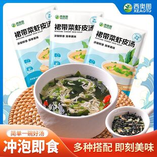 低脂冲泡免煮裙带菜虾皮速食汤小袋独立装免洗方便即食45g
