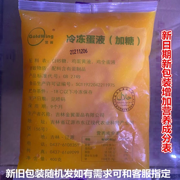 肯德基冷冻蛋挞液全蛋液