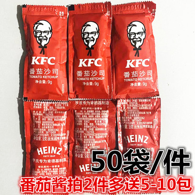 肯德基鸡腿鸡块蘸酱番茄沙司拌饭酱50袋装薯条风味酸甜蕃茄酱